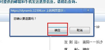 网上退票手续费多少