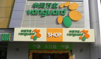 华润万家供应商服务系统入口,华润万家供应商服务系统网址