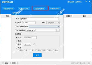 电脑自动开关机怎么回事