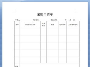 采购申请单审批流程