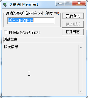 用什么软件可以内存测试与检测?