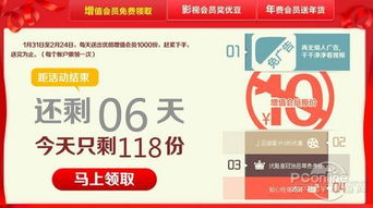 如何免费得会员？