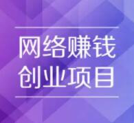 非常好的小本创业赚钱项目！线上线下操作实例