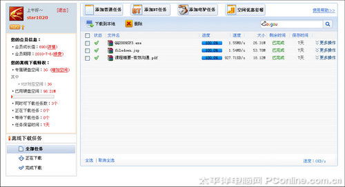 迅雷离线下载取消了吗,迅雷离线下载是啥意思