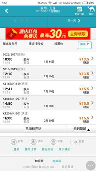 怎么买火车票网上订票