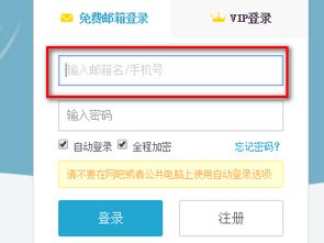怎么登陆新浪邮箱