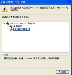 无法识别usb设备跟这台计算机前一个usb设备工作不正常，无法识别usb设备是什么原因