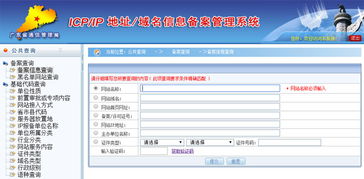网站怎么快速备案