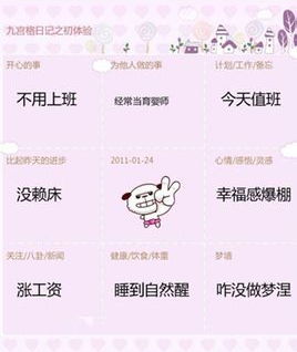 九宫格日记的介绍