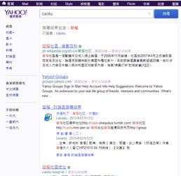 雅虎是什么搜索引擎