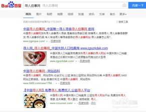 在网上如何寻找一个人？