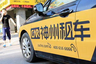 神州租车怎么样