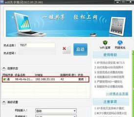 怎么下载WIFI共享精灵