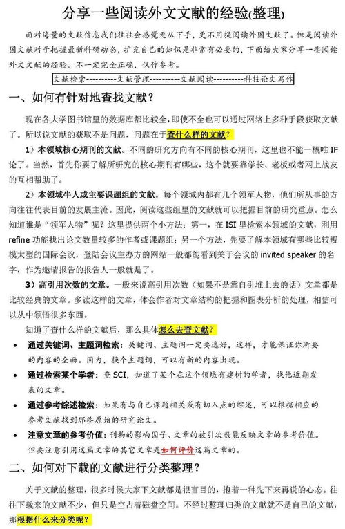 简述文献阅读的方法和技巧，简述文献阅读的三种方法
