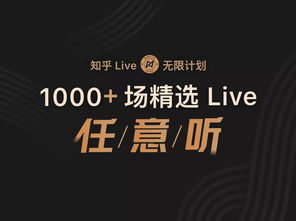 知乎网怎么玩，知乎live是什么，知乎的核心竞争力