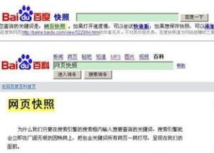 怎么做网页快照？？