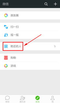怎么搜索附近的人？