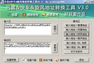 如何把把迅雷快传地址转换成http格式地址
