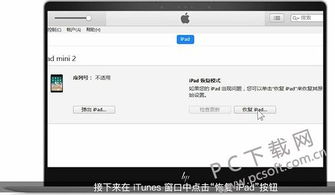 平板ipad密码忘记了怎么办解锁