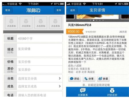 淘宝跳蚤街怎么卖东西？