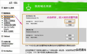 tk域名怎么注册