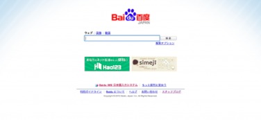 有没有日文版百度？