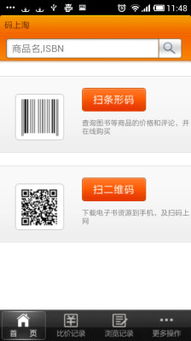 淘宝码上淘是什么