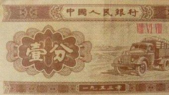 一分钱代表什么意思