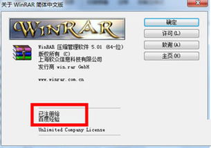 谁有WinRAR 和 RAR注册码