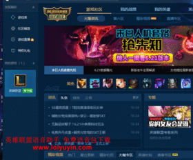 英雄联盟日服语音包