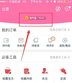 淘气值去哪里看