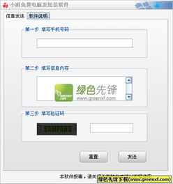 怎么通过电脑发短信
