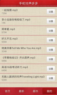 哪里有免费手机铃声下载,手机铃声下载免费歌曲