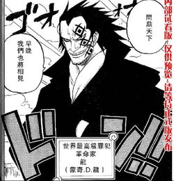 路飞的爸爸叫什么名字？