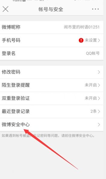 微博怎么注销手机号绑定