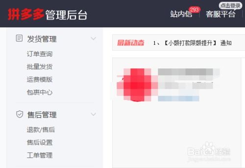 拼多多后台怎么设置