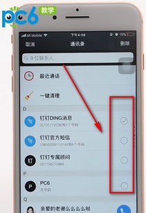 苹果手机怎么删除通讯录号码