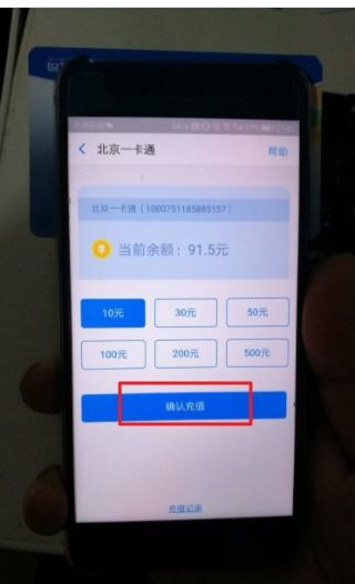 手机给公交卡充值用什么软件