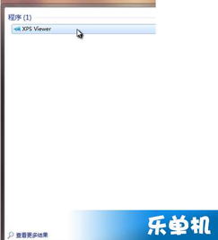 请问 .xps是什么文件？