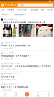 华为心声社区怎么进去