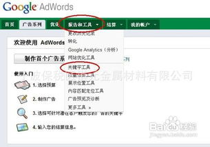 这几次我打开google关键词分析工具https://adwords