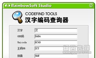 姓名汉字编码查询