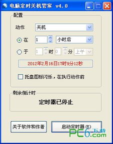 电脑定时关机怎么取消