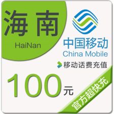 海南移动网上营业厅