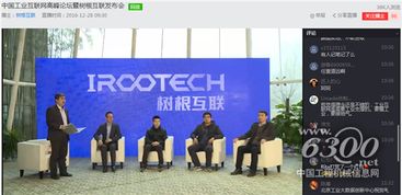 树根互联的根云平台是什么？