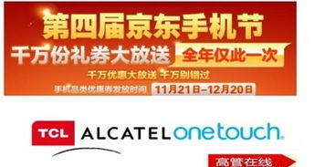 京东手机节是什么时候？