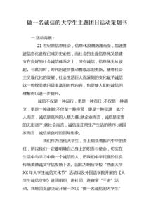大学生班级活动方案