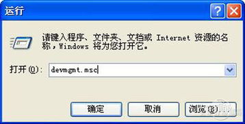 如何在运行中打开设备管理器？
