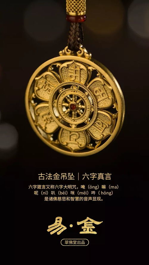 佛教六字真言内容的意思是什么？