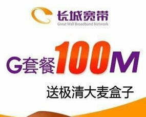 广州长城宽带资费标准